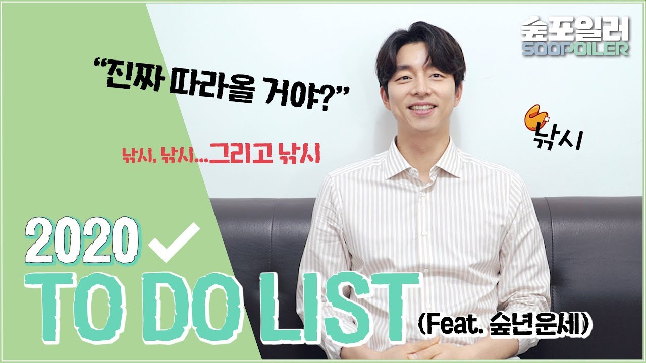 2020 To Do List 📝 '공유' 편 (feat. 숲년운세)