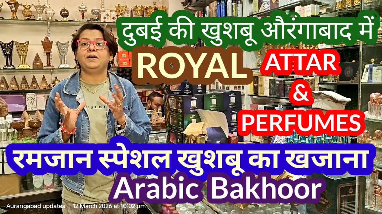 रमज़ान में खुशबू के शौकीनों के लिए ROYAL ATTAR & PERFUMES लेकर आया है स्पेशल ऑफर खुशबू का खजाना।
