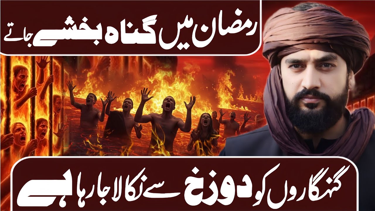 Ramdan Ul Mubarak Gunah Maf Ho Rahy Hain | Zakir Sardar Waseem Abbas Baloch | 3 Ramdan 2026 | 