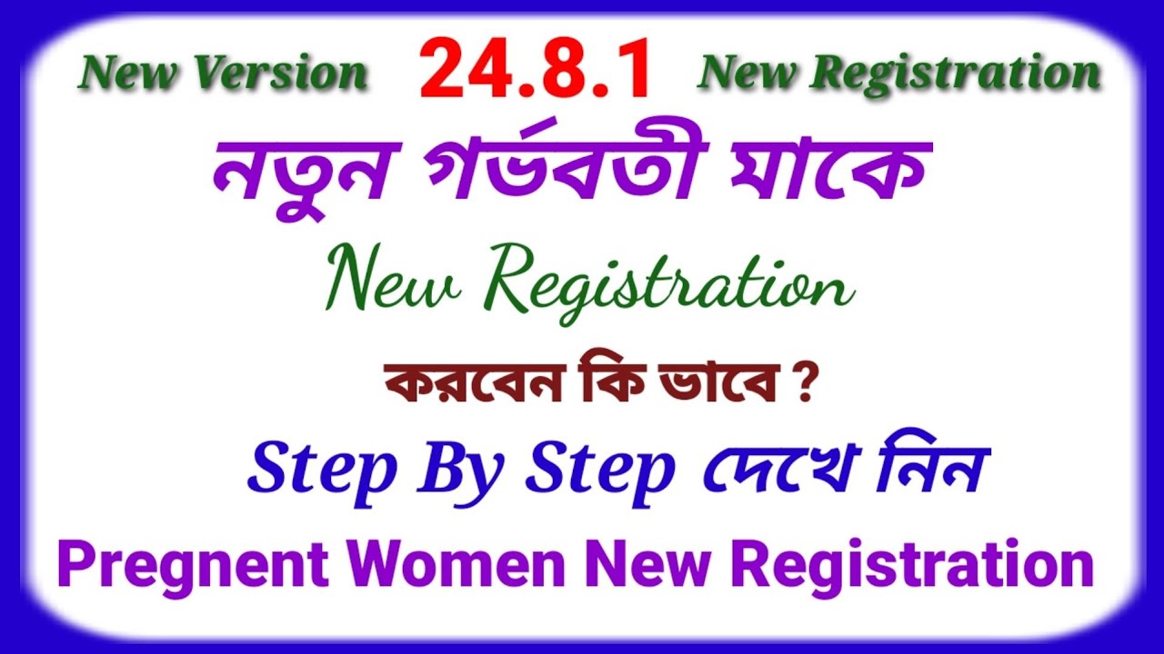 24.8.1 ভার্সন এ নতুন গর্ভবতী মা কে কিভাবে Poshan Tracker এ তুলবেন দেখে নিন Step By Step