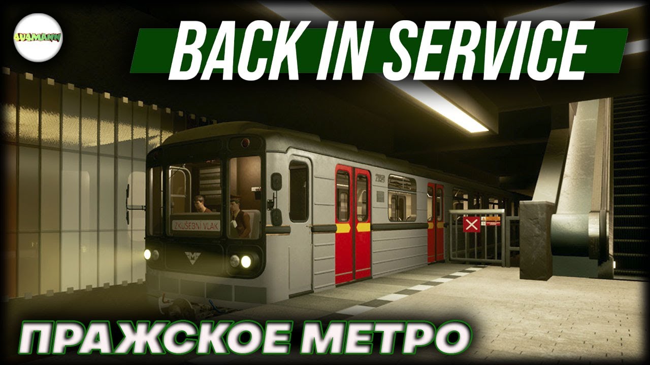 BACK IN SERVICE: A METRO DRIVER - СИМУЛЯТОР МЕТРО В ПРАГЕ.