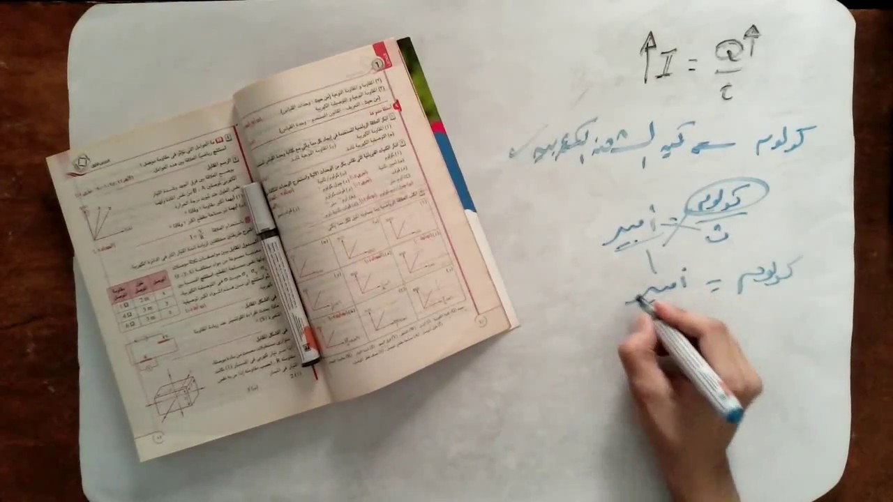 الفصل الاول2020 التيار الكهربي و قانون أوم-حل اسئلة الحصه الاولى -فيزياء-ثانوية عامة-طارق شحاته