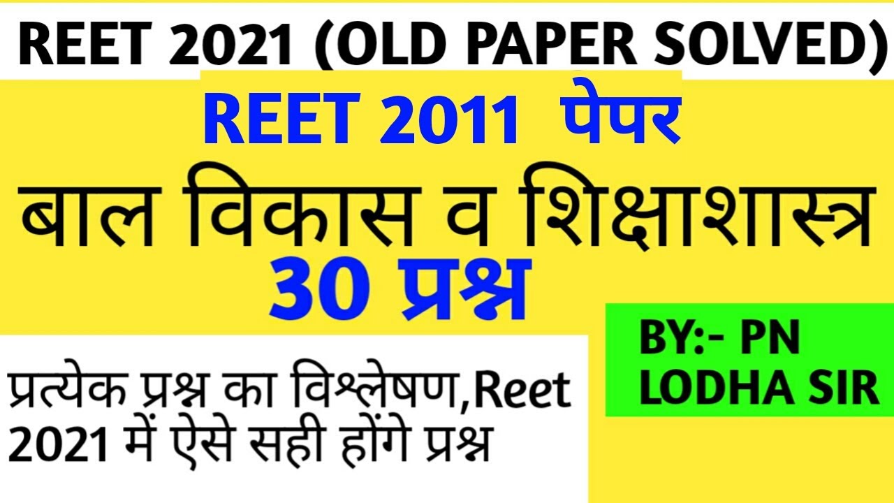 Reet 2021/old paper solved/rtet 2011 paper/rtet 2011 psychology paper/rtet 2011 manovigyan paper