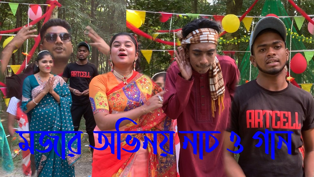 জমজমাট অভিনয় ,নাচ ও গানে মাতিয়ে তুললো বন্যা ,মনির, বিপ্লব,আল আমিন সহ মিলন ভাই । singer bonna