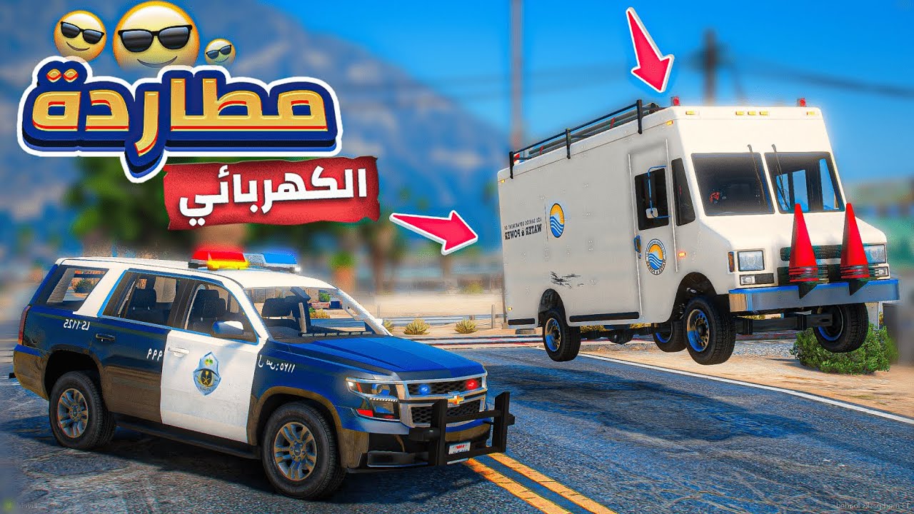 طفل شرطي صغير يطارد الكهربائي ( طفى كهرب المدينة😱)   ..! (198#) 😨🔥