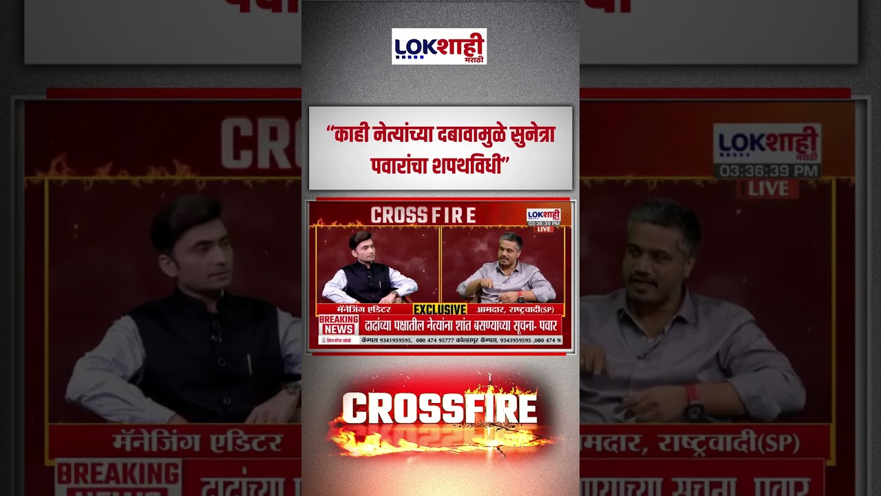 Rohit Pawar on Sunetra Pawar :  