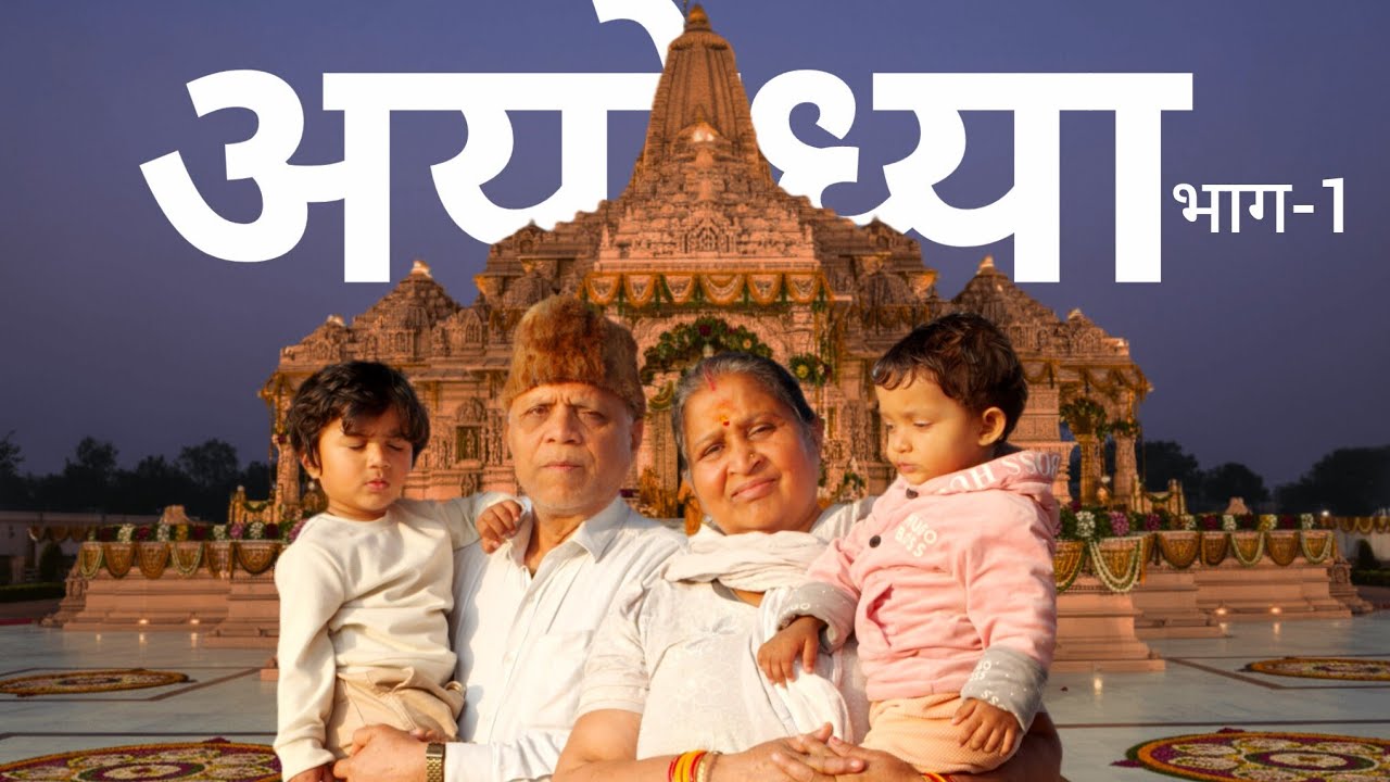 Surya Baby First Ayodhya Trip | Road Trip from Kanpur | Divine Saryu Aarti