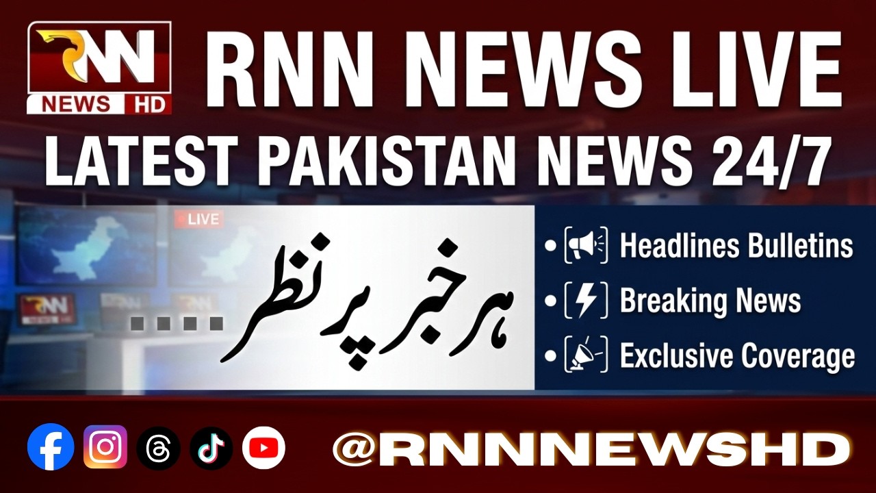 LIVE || Press conference of Federal Ministers - Azam Nazir Tarar, Attaullah Tarar || RNN