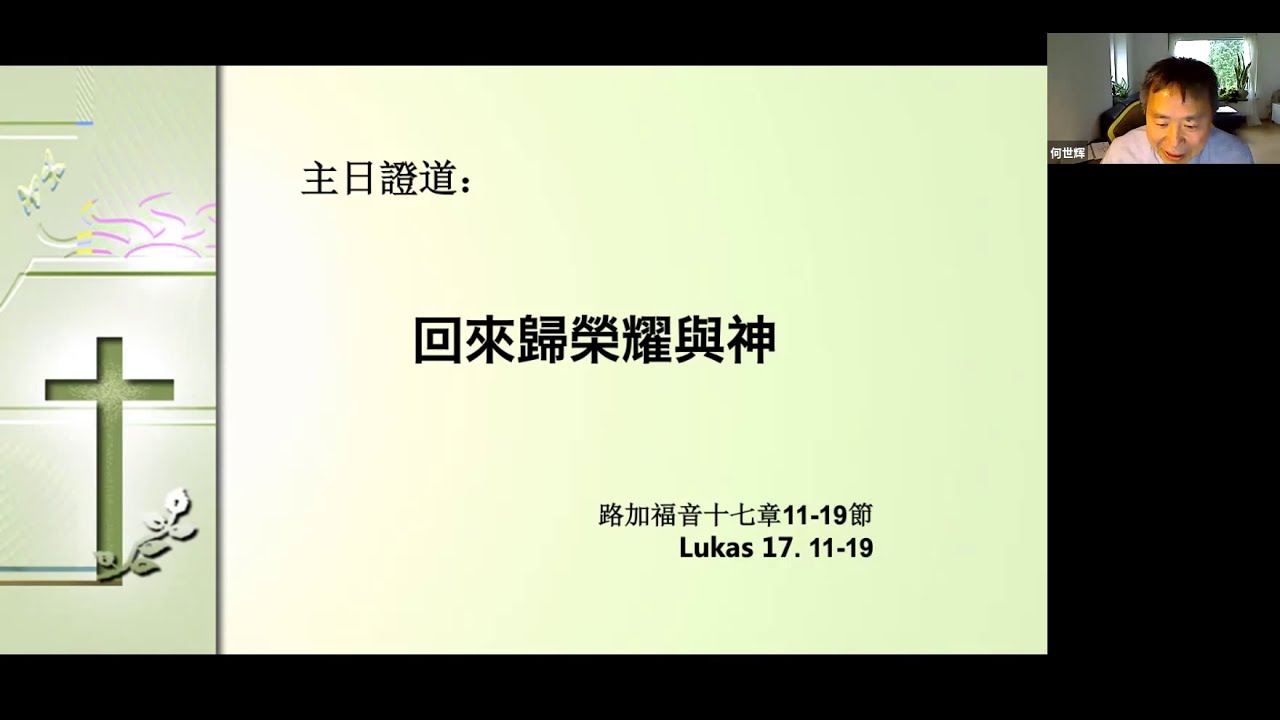 主日证道：回来归荣耀与神-20201025