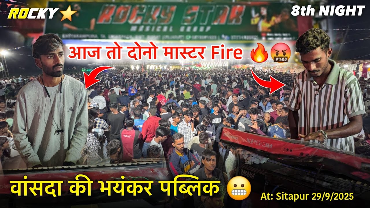आज तो दोनो मास्टर Fire वांसदा की भयंकर पब्लिक At.Sitapur 29/9/2025