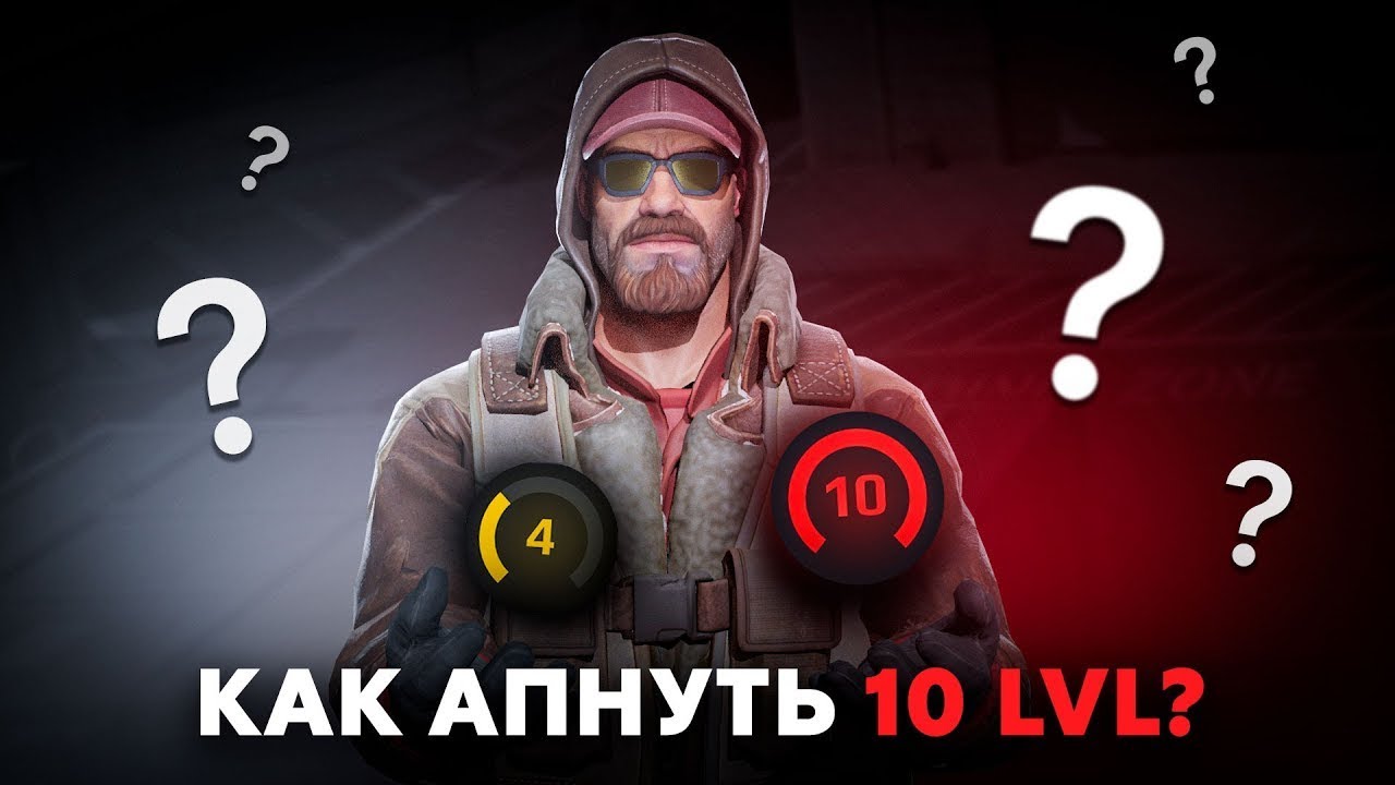 БЭКАЕМ 10 LVL |CS 2
