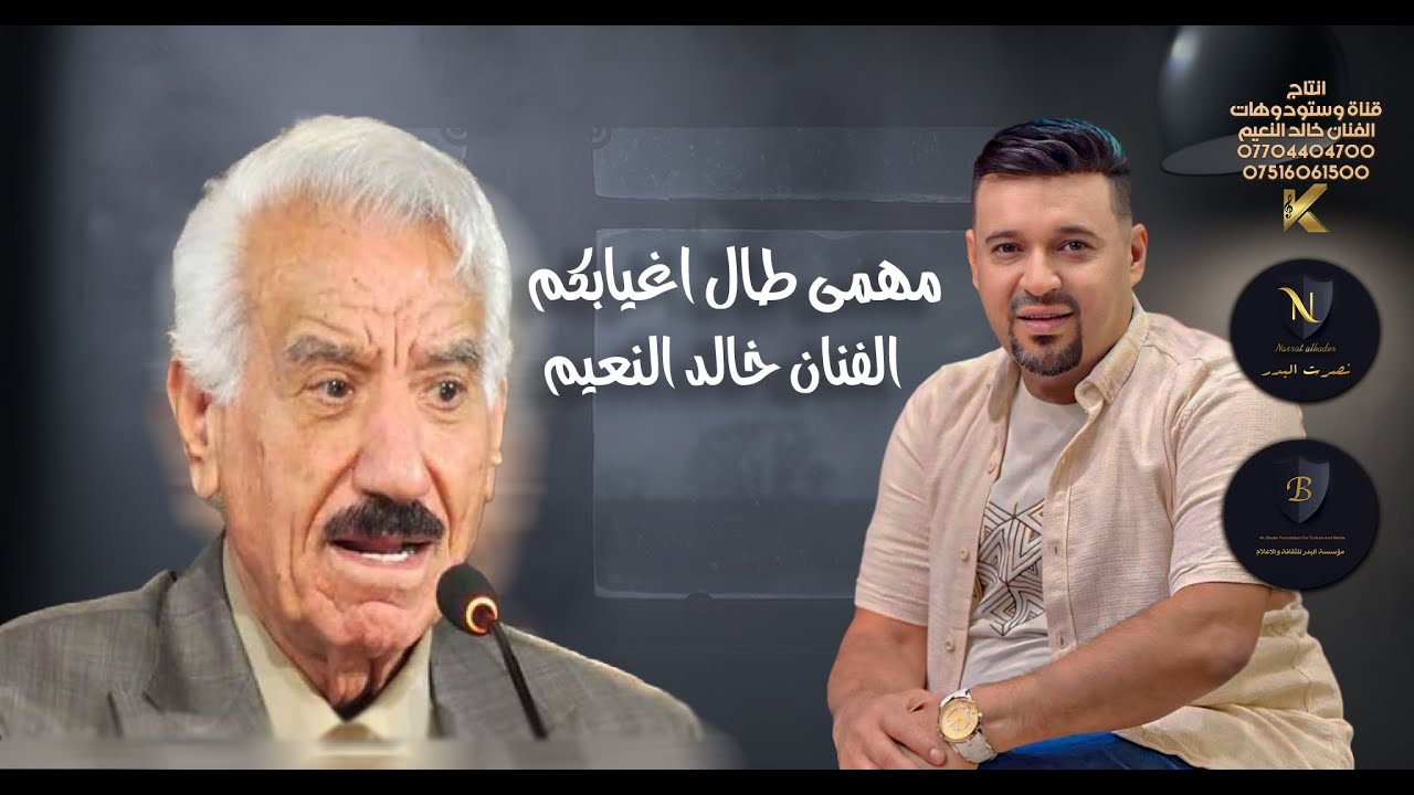 خالد النعيم مهما طال اغيابكم  2024_Video Art_#ستوديوهات_خالد_النعيم