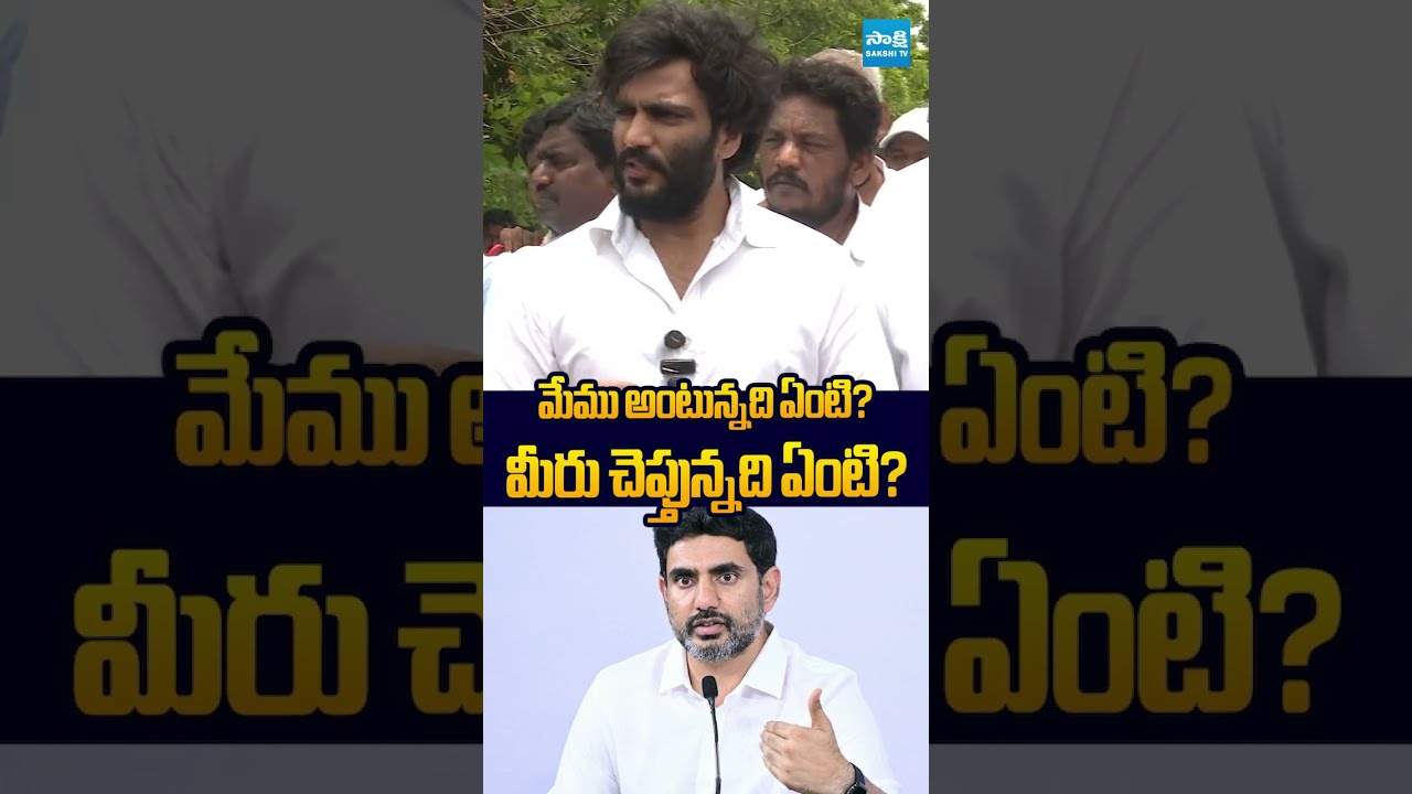 మేము అంటున్నది ఏమిటి? #ByreddySiddharthReddy #chandrababu #DSCSCAM #naralokesh #sakshitvlive
