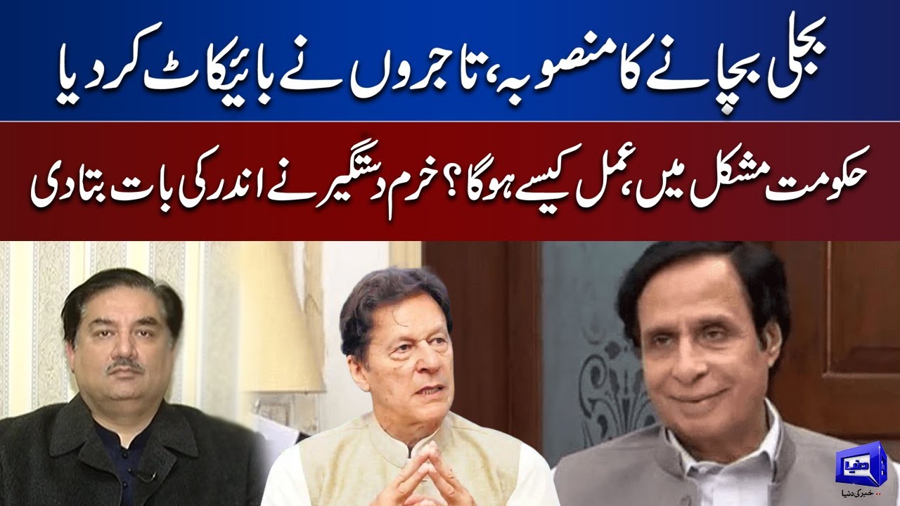Pakistani Traders &lsquo;Outrightly&rsquo; Reject Government&rsquo;s Early Market Closure Plan |  Dunya News