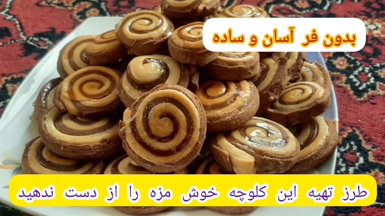 این کلوچه ها خوشمزه را بدون فر «داش » درست کن:Make these delicious cookies without a 