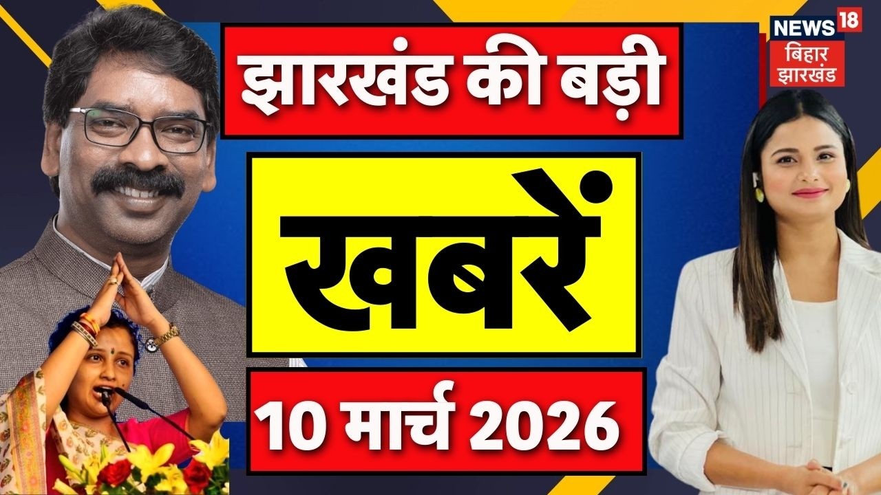 Jharkhand News : झारखंड की बड़ी खबरें | Jharkhand Budget 2026 | CM Hemant Soren | Babulal Marandi