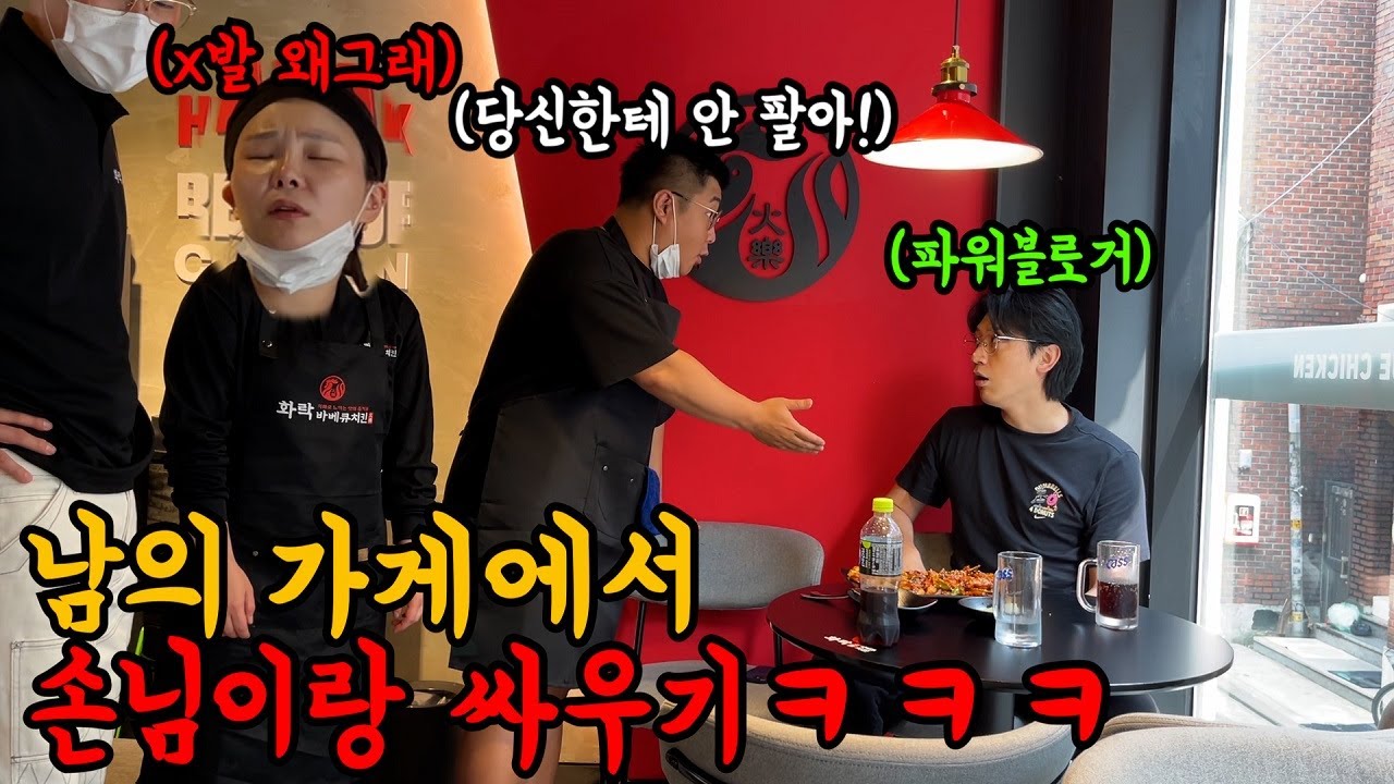남의 가게 일 도우러 가서 손님이랑 대판 싸우기ㅋㅋㅋㅋ