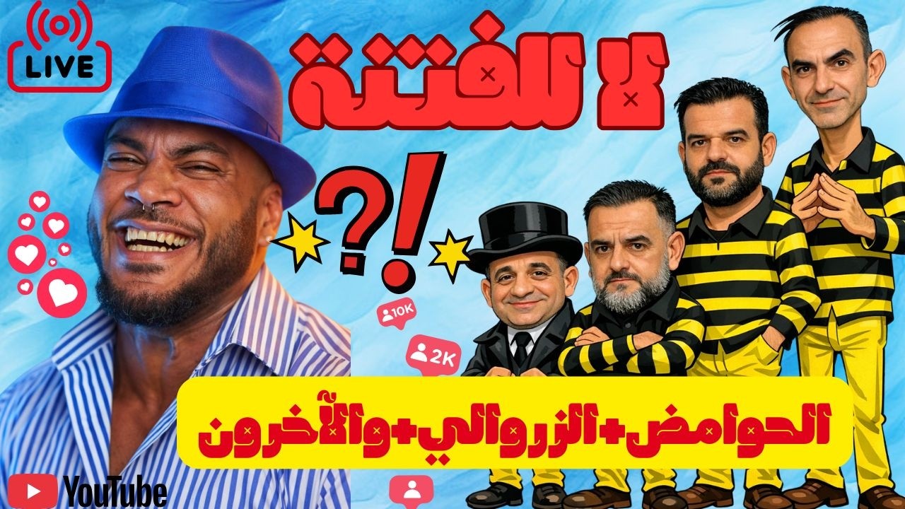 تحفة شو/وحد المسمار طرقناه/الحوامض/يوفس