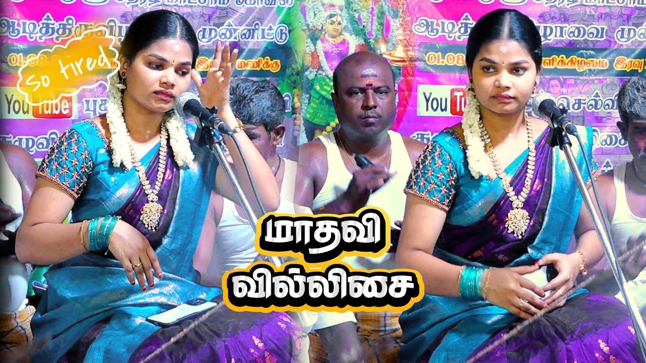 🔴LIVE மாதவி உடல்நிலை சரியில்லாத போதும்💥 ஆடிப்பெருக்கு சுடலை மாடன் வில்லிசை ⚡️முழுதொகுப்பு || JITH TV