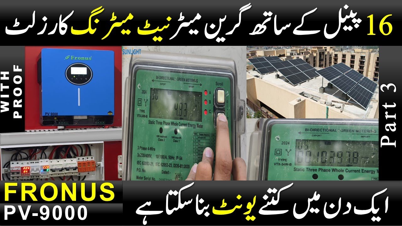 Fronus meta pv9000 | Net Meterig test | 16 pannels k sath kitne units bana skta he eik din main.