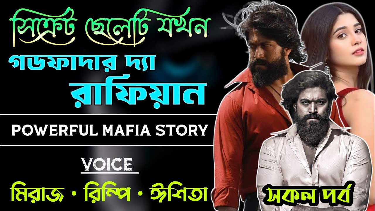 সিক্রেট ছেলেটি যখন - গডফাদার দ্যা রাফিয়ান | সকল পর্ব | A to Z | Power The Rafiyan