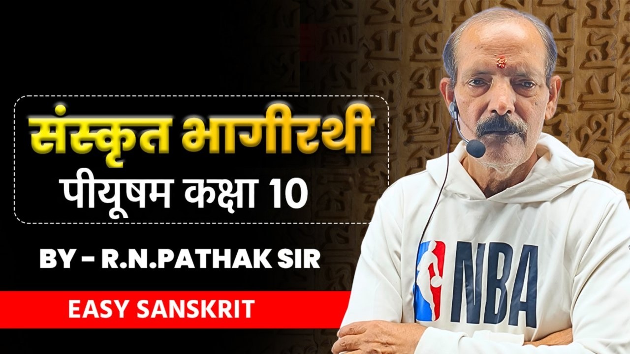 Class 10 Sanskrit Objective | पीयूषम् Chapter 5 भारतमहिमा | BSEB