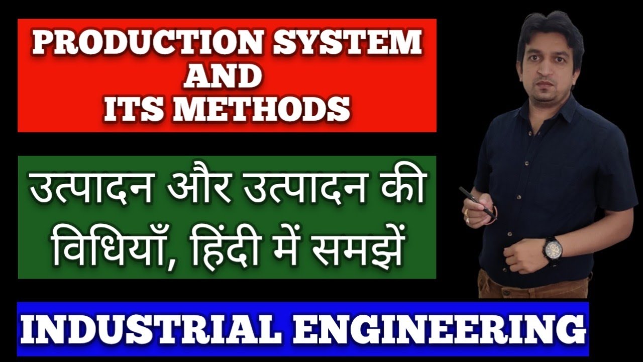 production system in industrial engineering, production system in hindi, production system types