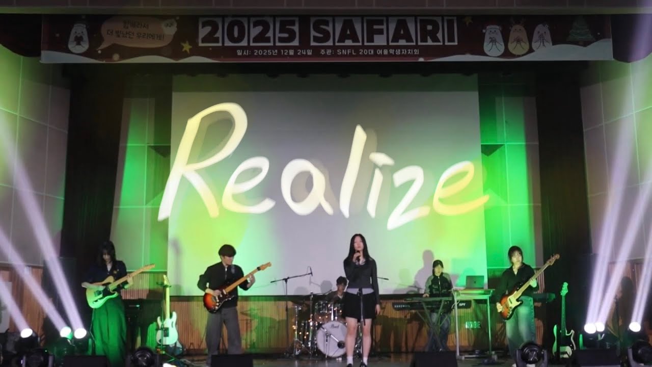 실리카겔 - Realize | Band Cover | 성남외고 밴드부