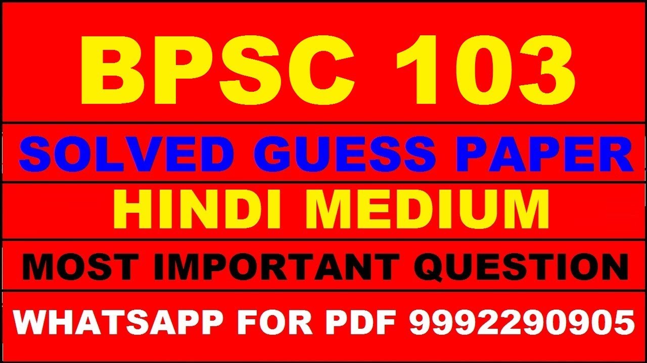 bpsc 103 important questions | bpsc 103 previous year question paper | bpsc 103 study material