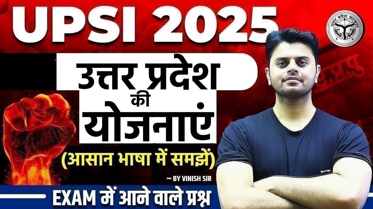 UP राज्य की प्रमुख योजनाएं | UP State Important Schemes | UPSI Current Affairs 2026