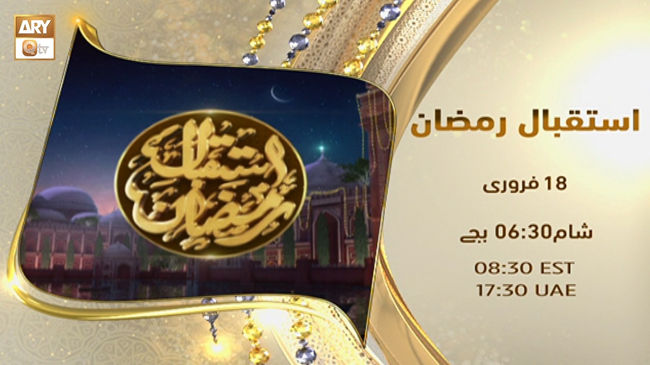 Watch Special Program | Istaqbal e Ramzan | 18 FEB at 6:30 PM on ARY Qtv