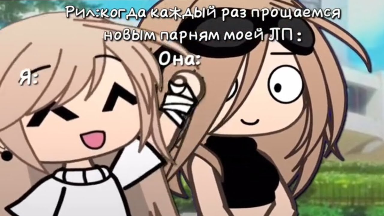 Наркомания из тик тока гача лайф гача клуб {гача жиза}~🍕