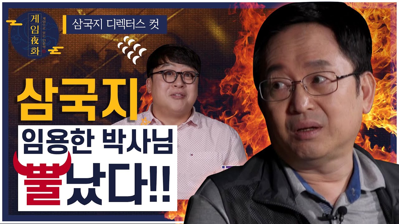 [게임야화 감독판] 삼국지 편 하드를 털어보니 삼국지 아저씨가 화가나있었다. #삼국지