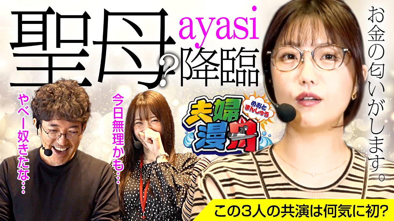 【夫婦漫舟#36（前半）】何気に初の組み合わせ！？《木村魚拓》《七瀬静香》《ayasi》【ボートレース蒲郡】