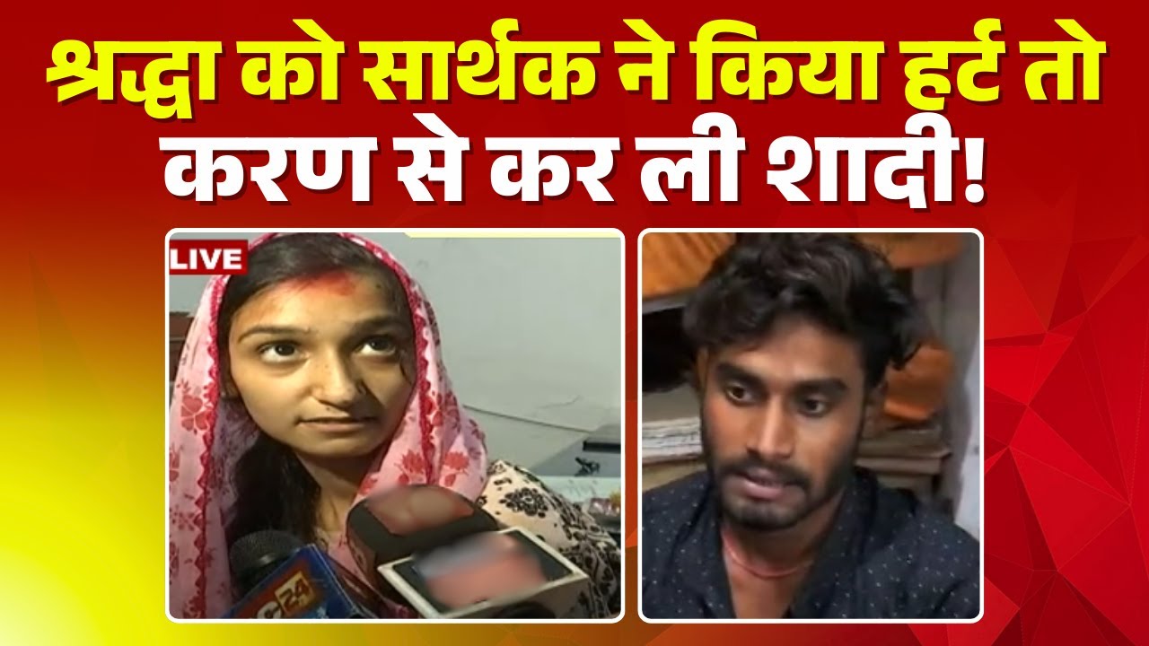 Shraddha Tiwari Found Latest News : श्रद्धा को सार्थक ने किया हर्ट तो करण से कर ली शादी! | MP News