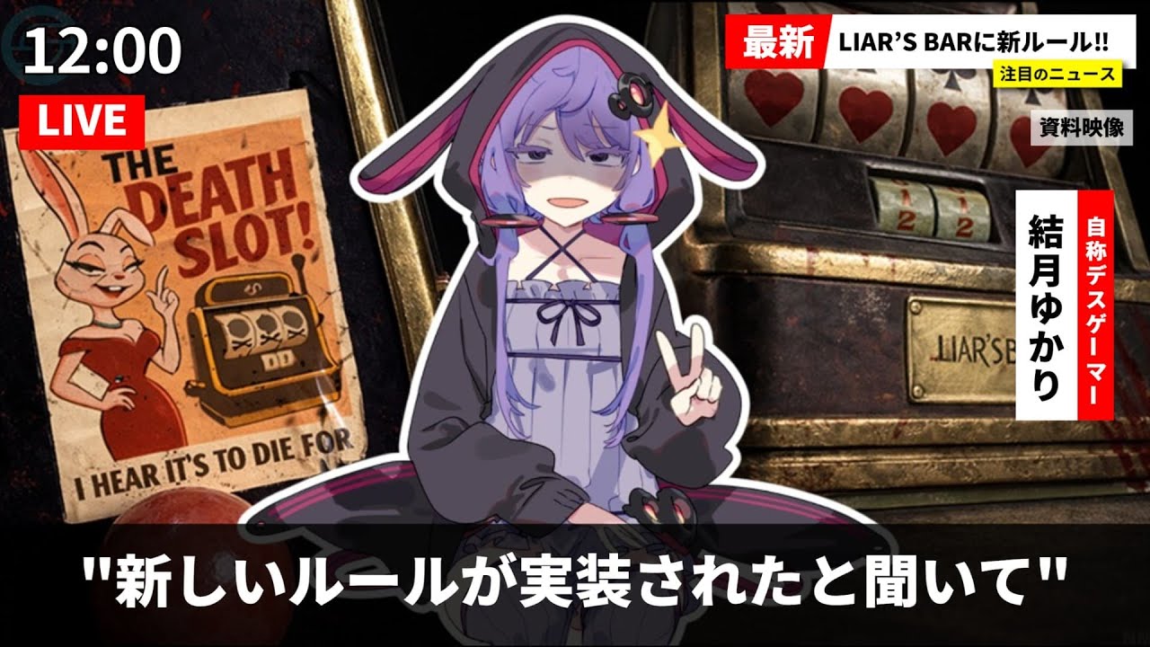 【#liarsbar 】ボイロ達が嘘つき酒場に来店したようです【#voiceroid実況 】