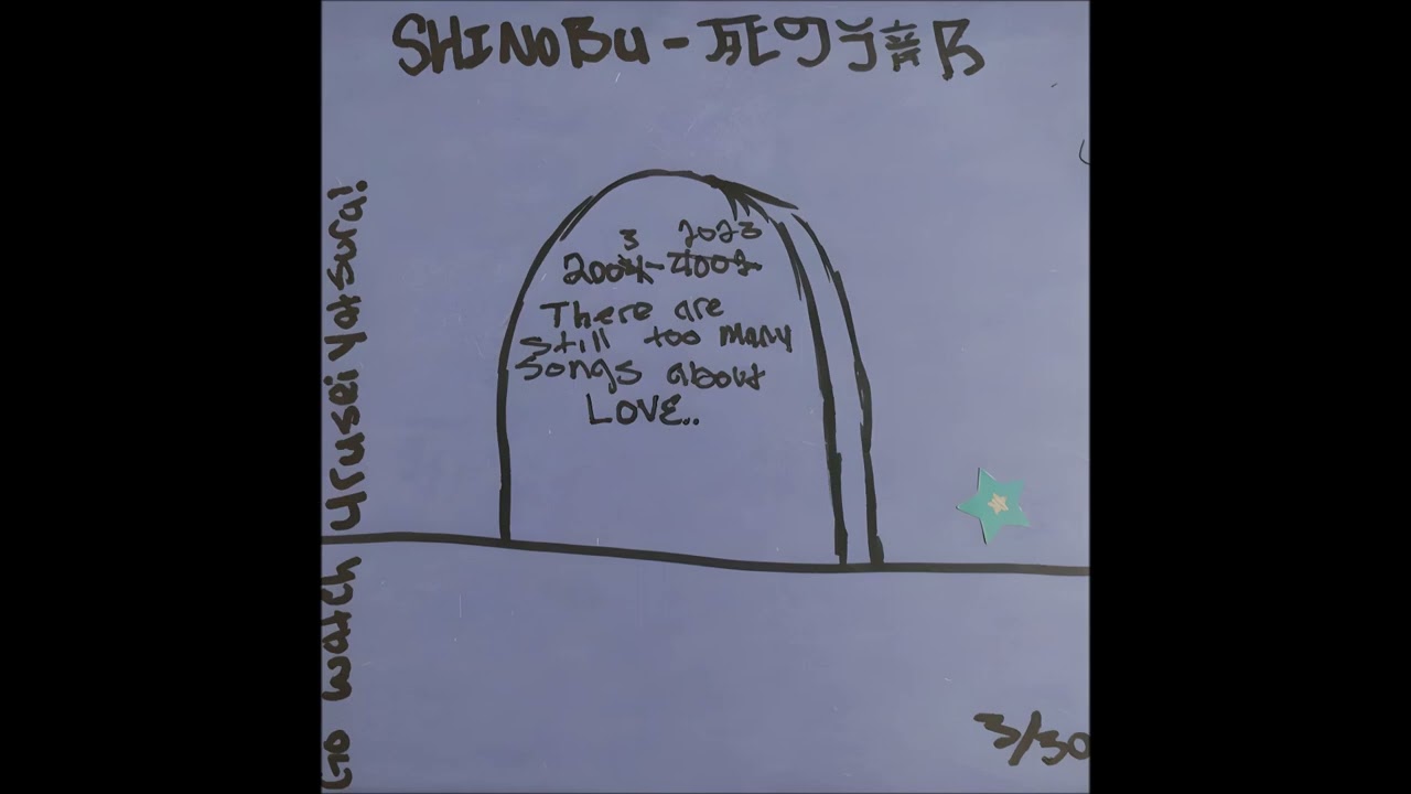 Shinobu - Exhaused, Exhausted! (2023 re-release, Emergency Room Records)