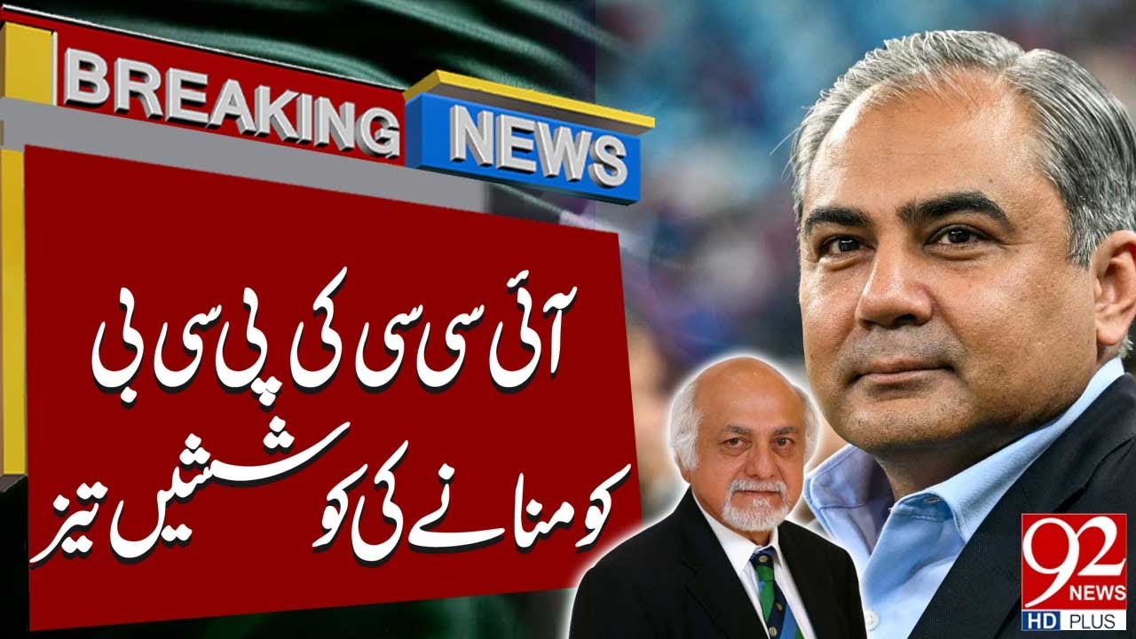 ICC активизирует усилия по убеждению PCB | Срочные новости | 92 News HD
