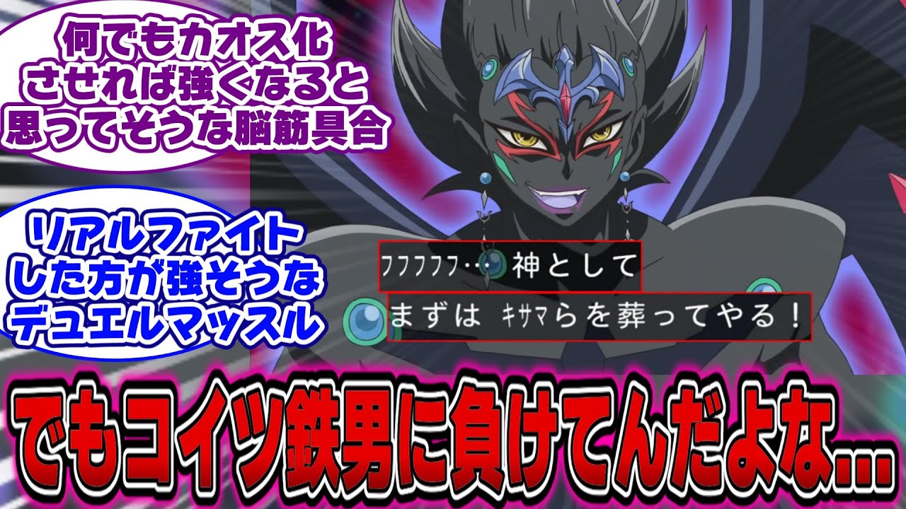 【遊戯王ZEXAL】No.96「神としてまずは貴様らを葬ってやる」←これｗｗｗに対する決闘者の反応【遊戯王反応集】【遊戯王アニメ イッキ見】【遊戯王ゼアル】