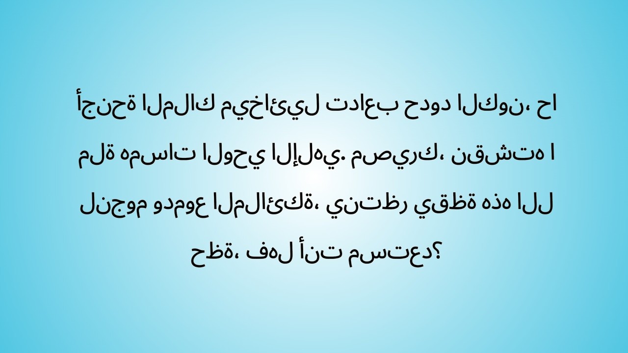نبوءة الملاك ميخائيل: ألم قلبك ليس فراغًا! إنه جوع روح لا يُقاوَم للحق، للسلام، وله!
