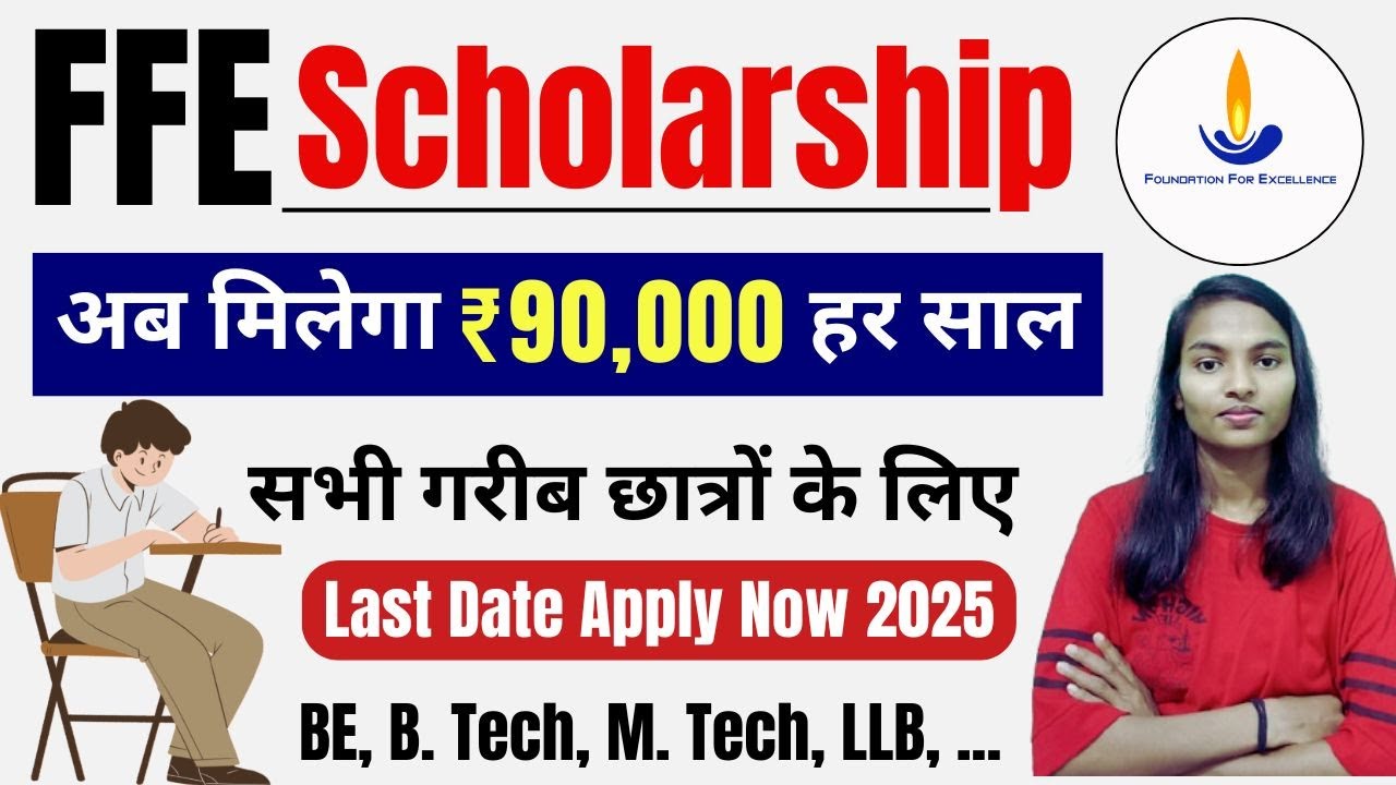 FFE Scholarship 2025 | Eligibility, Last Date & Apply Process | FFE Scholarship Apply Kaise Kare