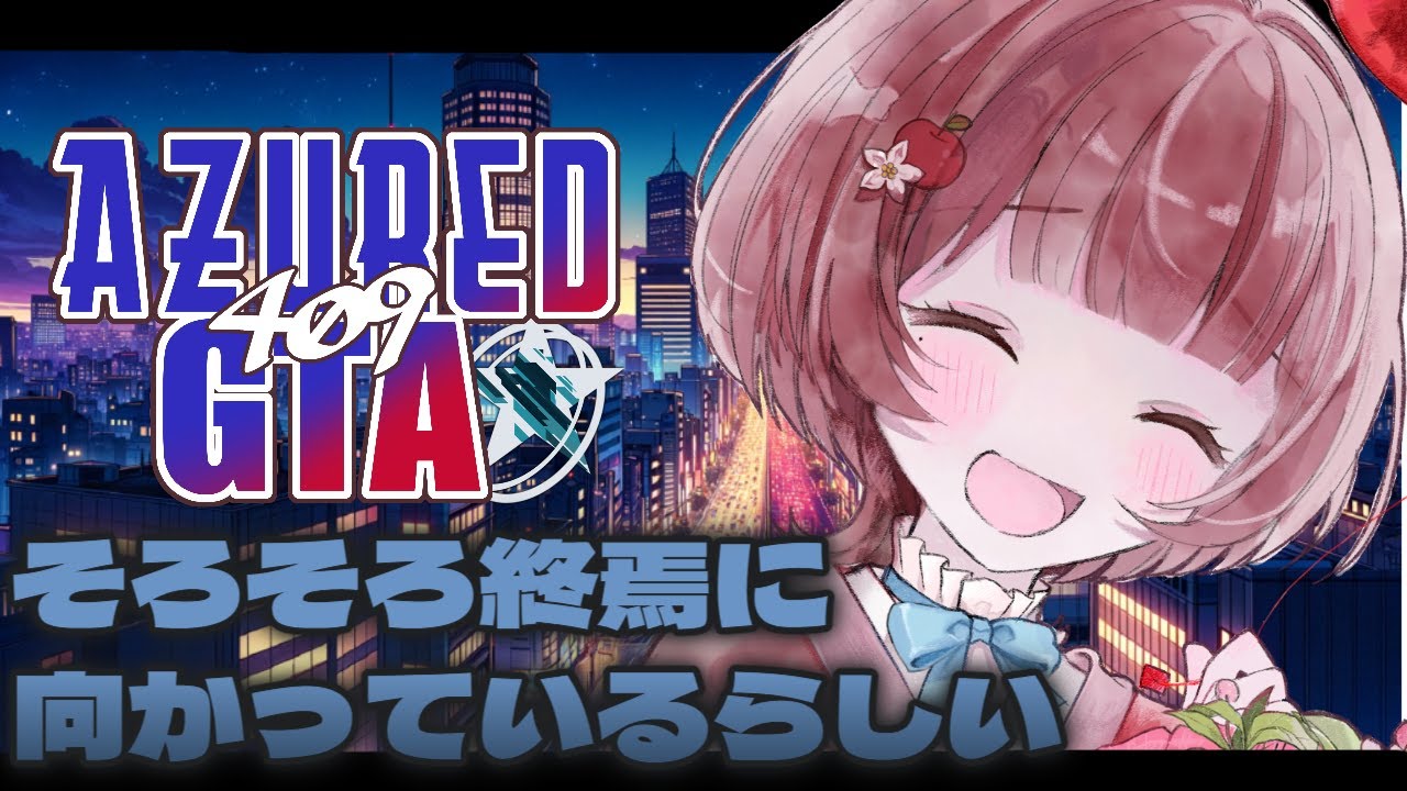 【#アズグラ409X 】1人でも青ギャンでありたい【新人V │ #りんごの模様 】