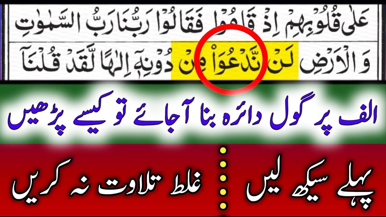 Small Circle On Alif || Alif Per Gol Nishan || Alif Zaida Kise Kehty Hen || By Hafiz Muzzammil