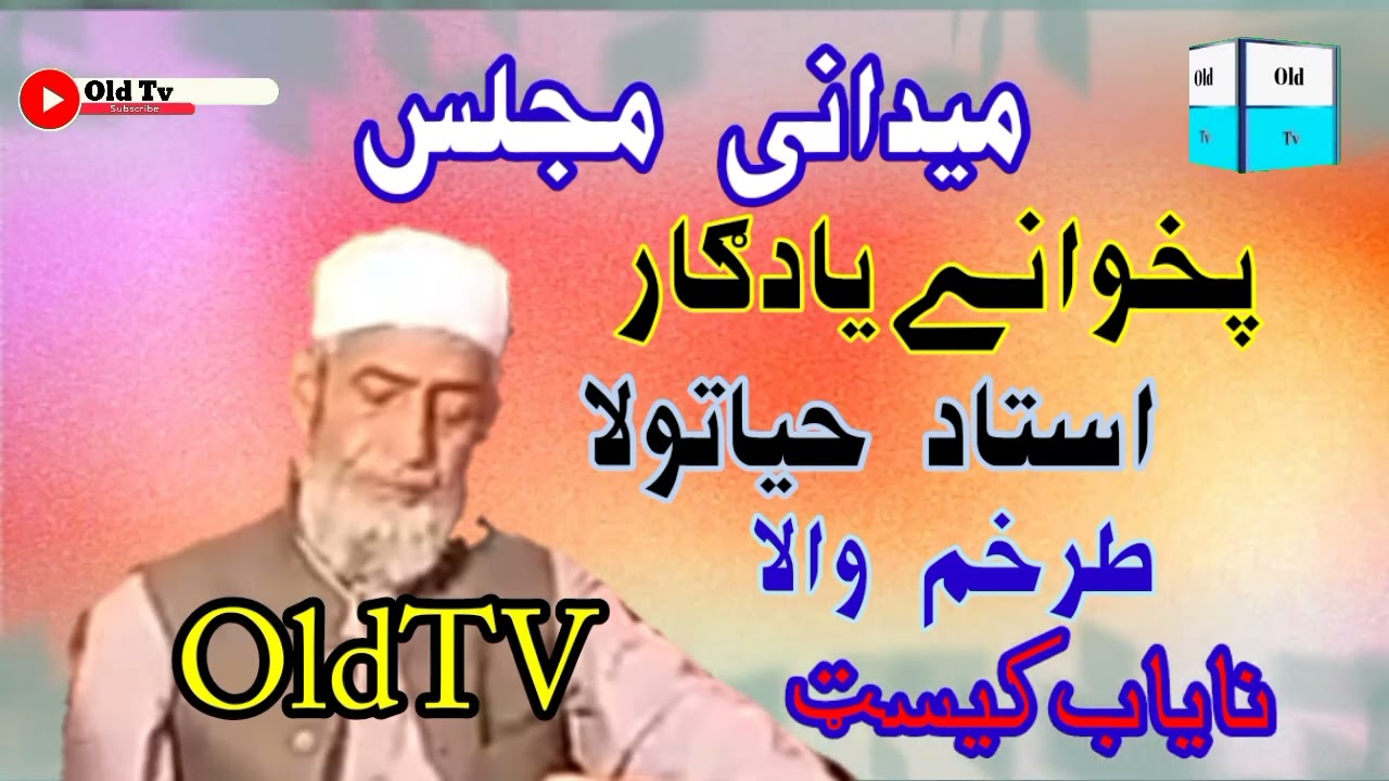 Hayat Ullah Pashto Maidani Majlis  Kalam Da Khatir Afridi Pashto Old Tv Songs 