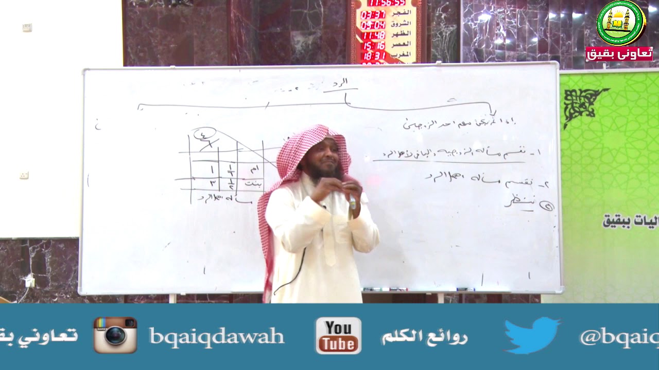 شرح علم المواريث (16) │باب الرد 2 │الشيخ راشد بن خليفة الكليب