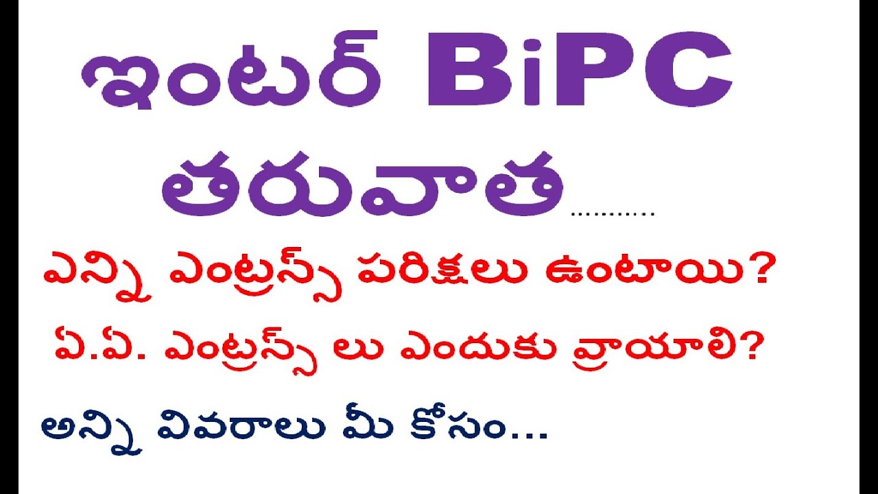 after intermediate BiPC what is the best professional courses intermediate bipc cours list తెలుగు లో