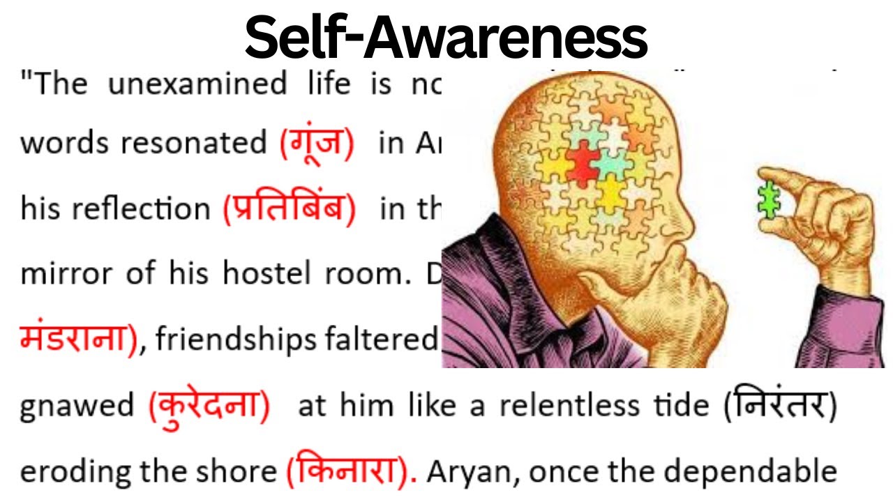 Self Awareness- Story | Self Awareness Know Yourself | Paragraph | Passage |English Reading Practice