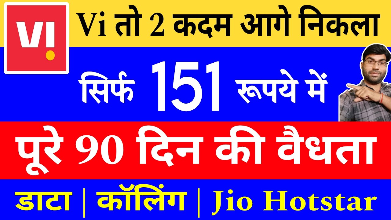 Vi is offering 90 days validity for just Rs 151 | Vi 151 plan details in Hindi | Vi ka 151 wala plan