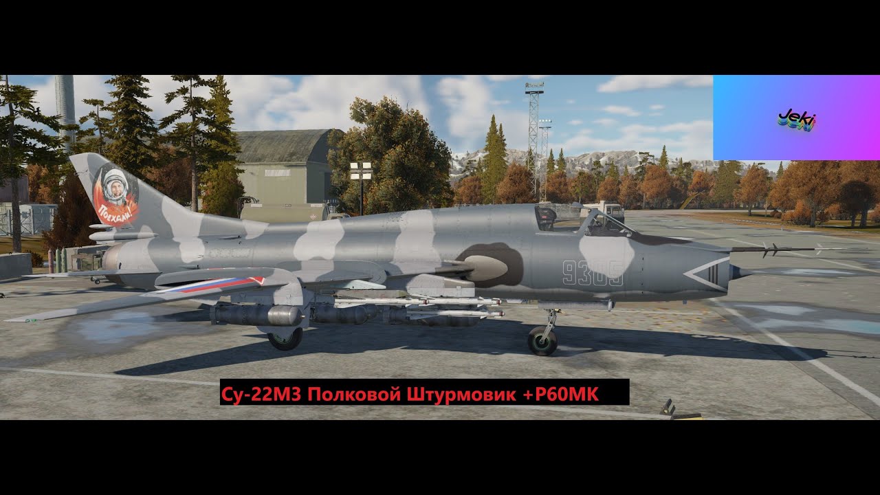 Су-22М3+Р60-МК (Полковой Фарм Опыта) #warthunder #вартандер #jeki