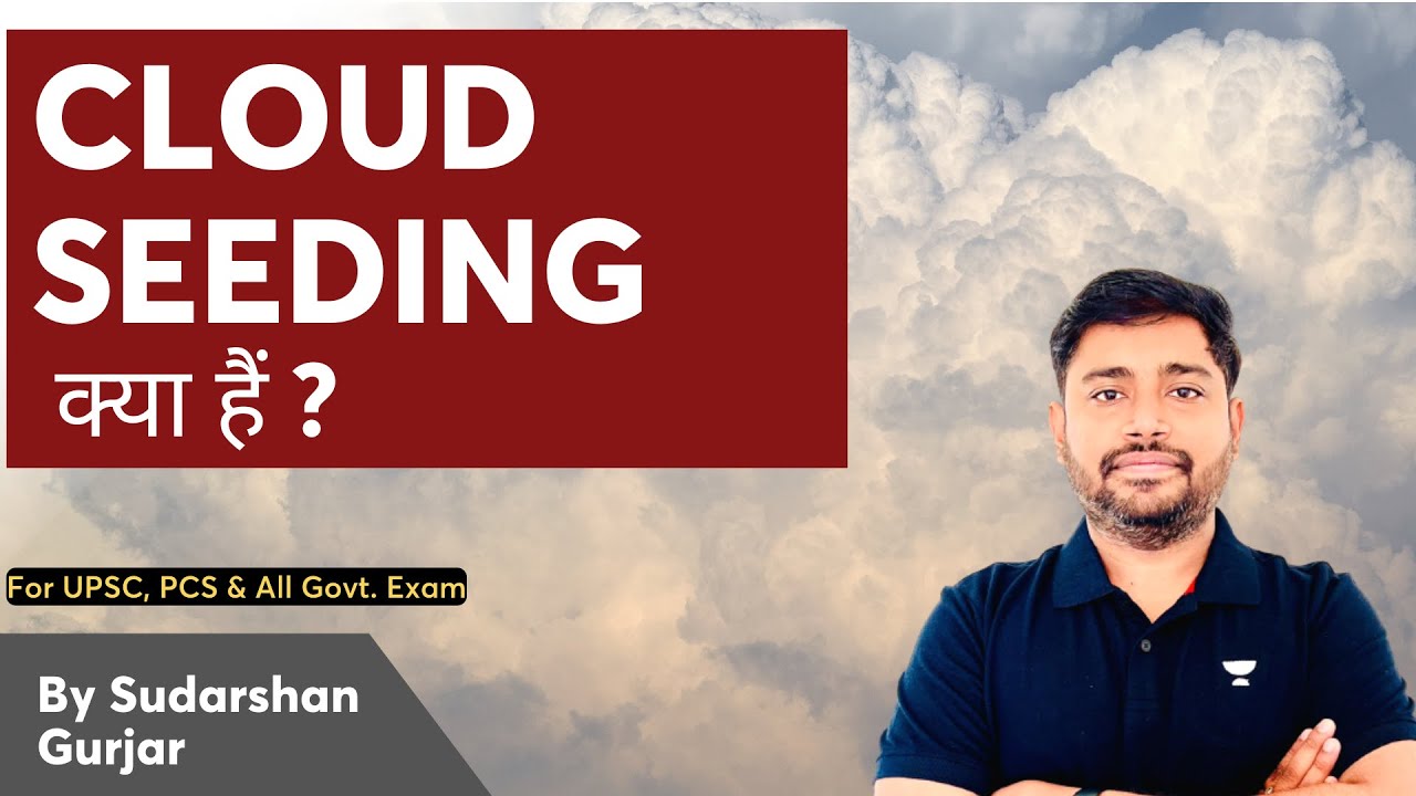 Cloud Seeding क्या है? By Sudarshan Gurjar | UPSC, IAS, PCS